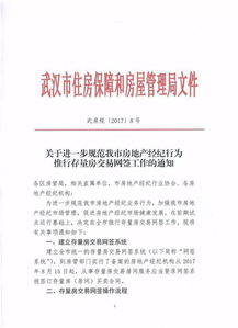 关于进一步规范我市房地产经纪行为 推行存量房交易网签工作的通知