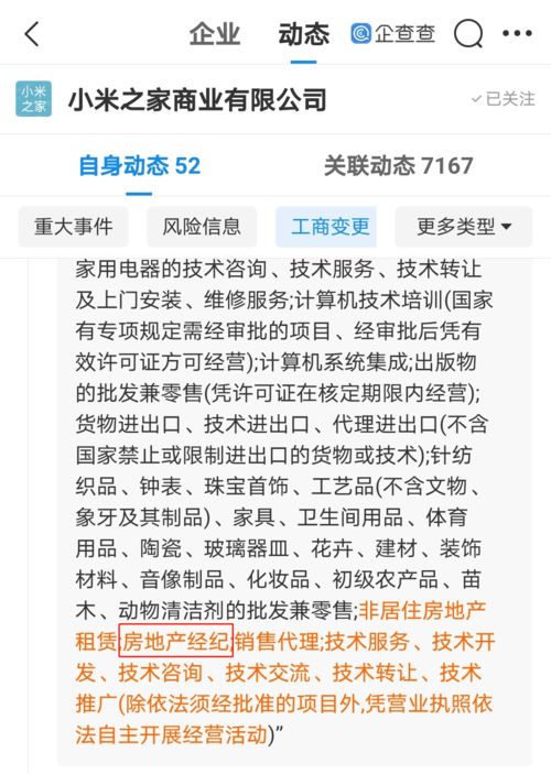 小米之家新增房地产经纪业务