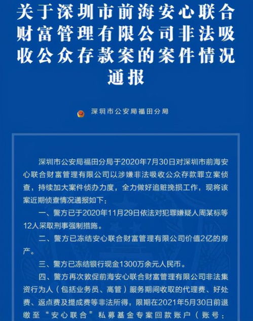 深圳一私募涉非吸遭通报 价值2亿房产被冻结,业务员还得退提成